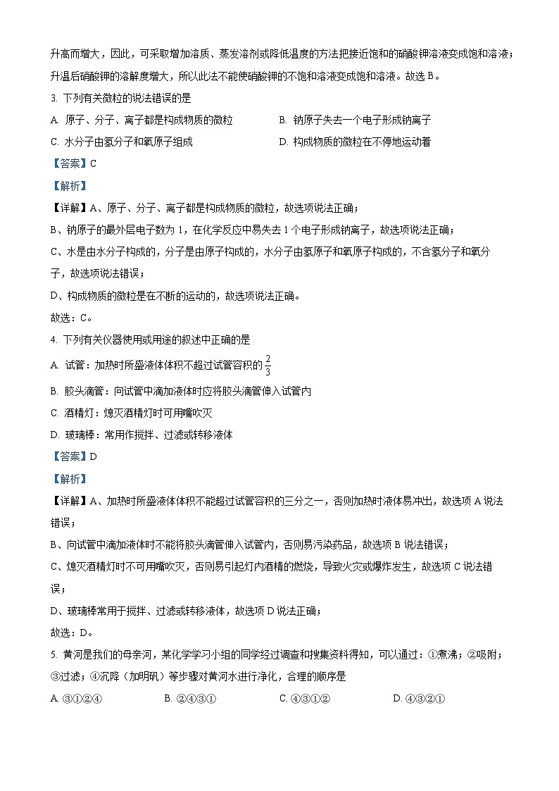 80,陕西省西安市长安区长安六校联考2023-2024学年九年级上学期1月期末化学试题02