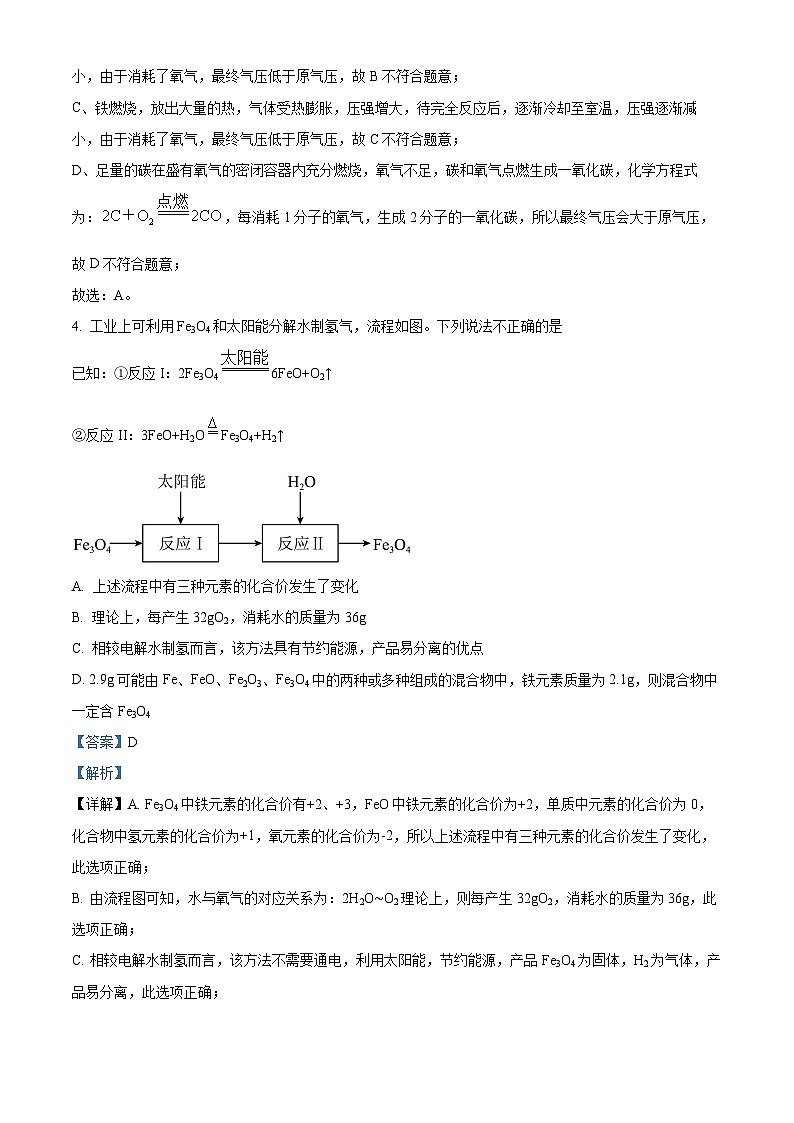 82,山东省菏泽市成武县育青中学2023-2024学年九年级下学期开学考试化学试题第3页