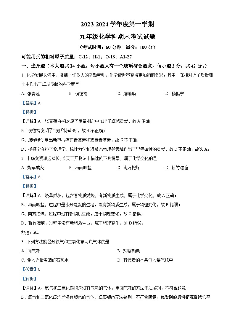 89,海南省琼中县2023-2024学年九年级上学期1月期末化学试题01