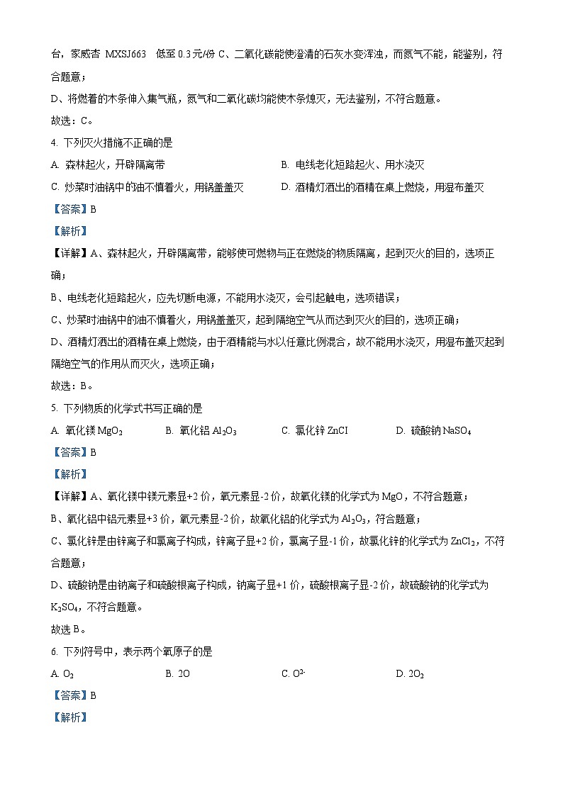 89,海南省琼中县2023-2024学年九年级上学期1月期末化学试题02