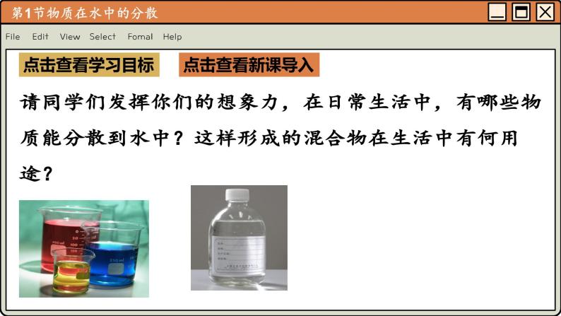 沪教化学九年级下册 6.1物质在水中的分散 PPT课件02