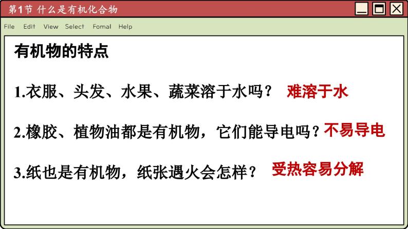 沪教化学九年级下册 8.1什么是有机化合物 PPT课件08