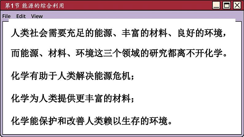 沪教化学九年级下册 9.1化学能源的综合利用 PPT课件第3页