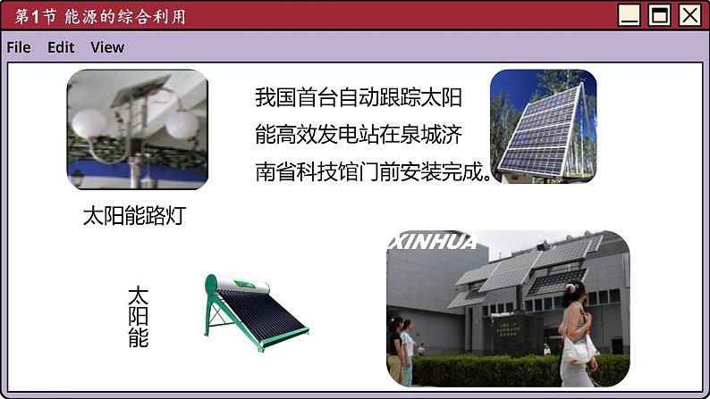 沪教化学九年级下册 9.1化学能源的综合利用 PPT课件第5页