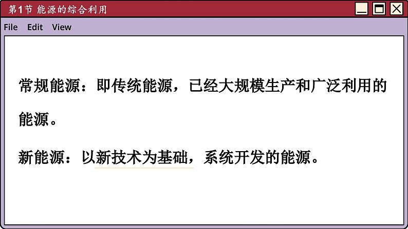 沪教化学九年级下册 9.1化学能源的综合利用 PPT课件第8页