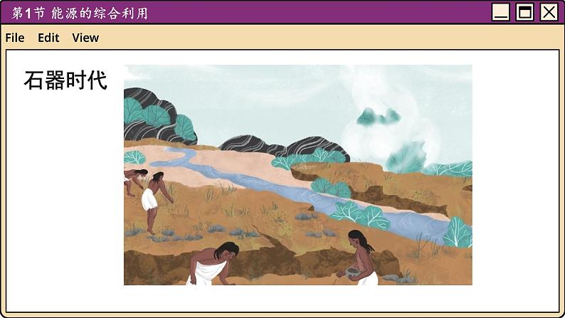 沪教化学九年级下册 9.2新型材料的研制 PPT课件第3页