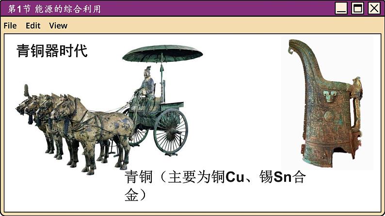 沪教化学九年级下册 9.2新型材料的研制 PPT课件第4页