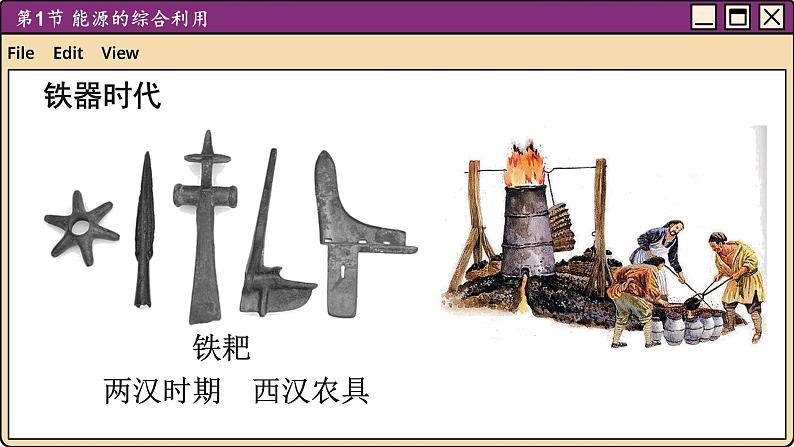 沪教化学九年级下册 9.2新型材料的研制 PPT课件第5页