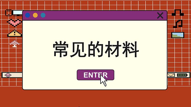 沪教化学九年级下册 9.2新型材料的研制 PPT课件第6页