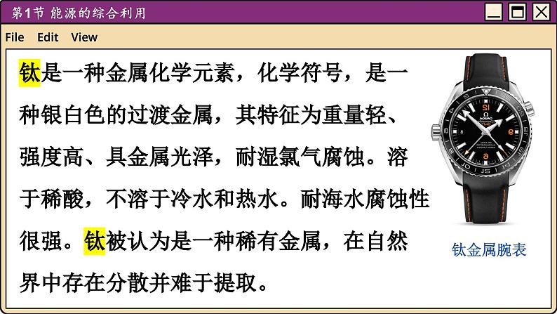 沪教化学九年级下册 9.2新型材料的研制 PPT课件第8页