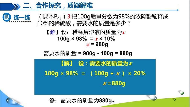 人教版初中化学九年级下册第九单元课题3溶液的浓度(第2课时)07