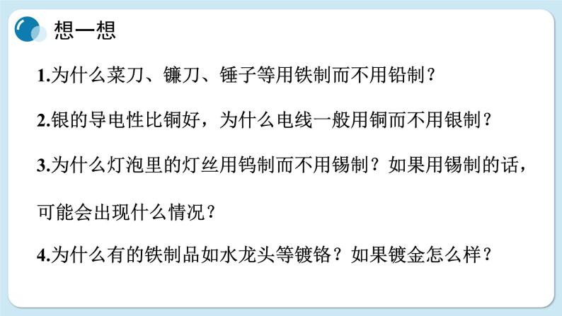 科粤化学九年级下册 6.1金属的物理性质 PPT课件08