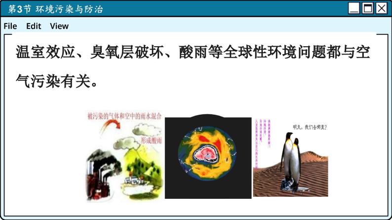 沪教化学九年级下册 9.3环境污染与防治 PPT课件06