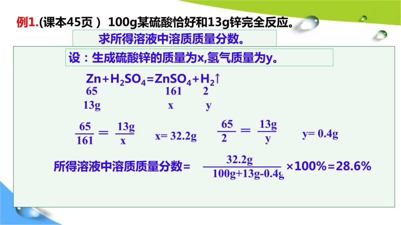 人教版初中化学九年级九年级下册第九单元课题3溶液的形成（第3课时）课件PPT04