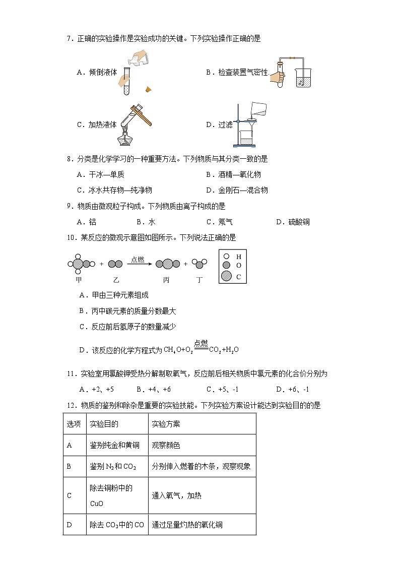 河南省郑州市2023-2024学年九年级上学期期末化学试题(含答案)第2页