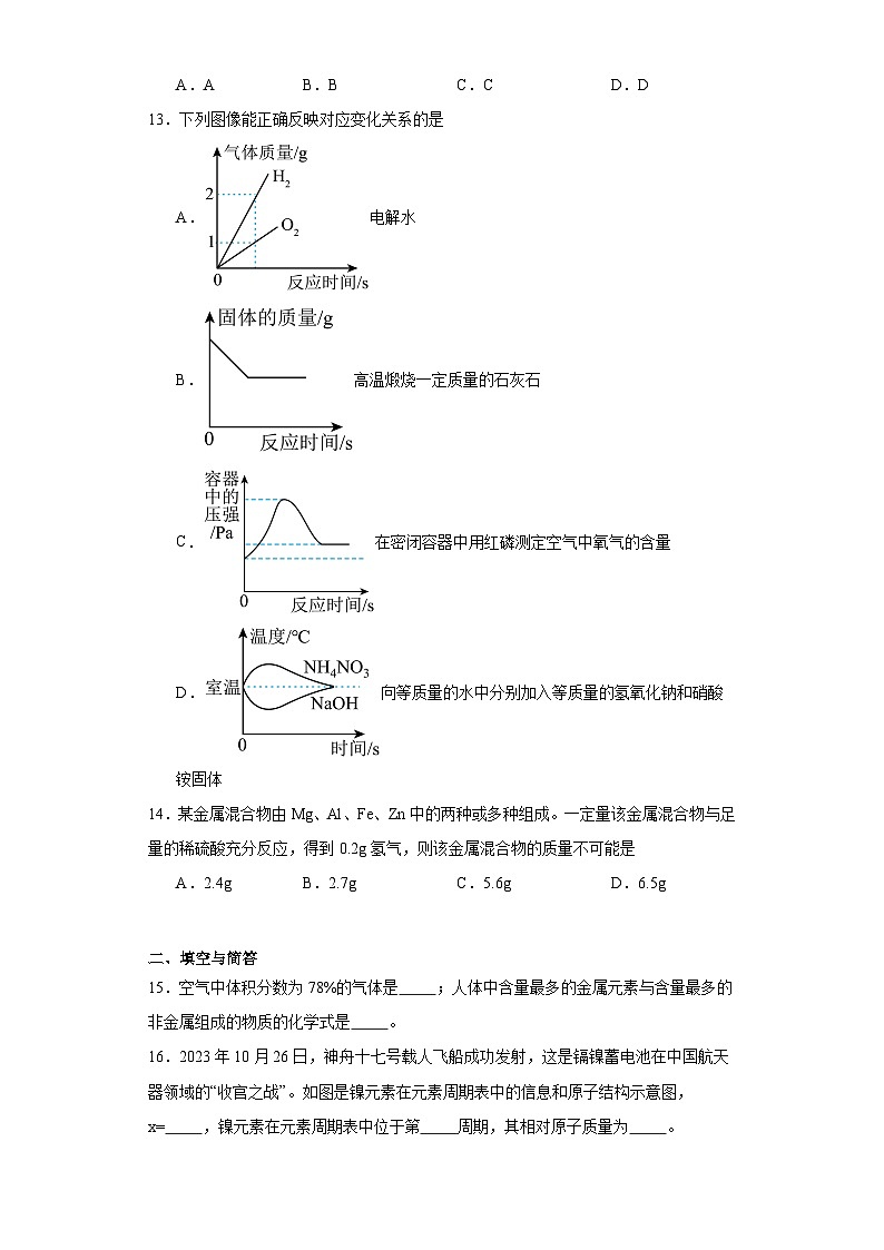 河南省郑州市2023-2024学年九年级上学期期末化学试题(含答案)第3页