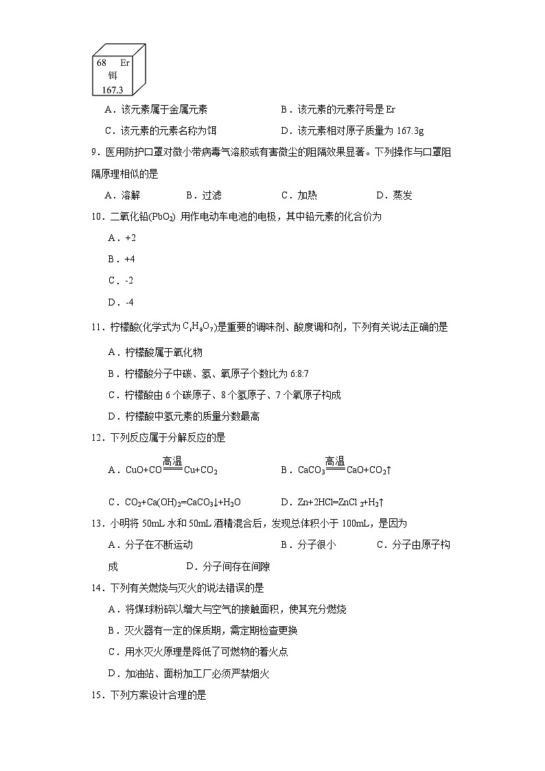 湖南省长沙市浏阳市2023-2024学年九年级上学期1月期末化学试题(含答案)第2页