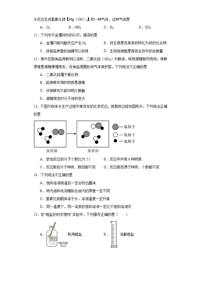 江苏省高邮市2023-2024学年九年级上学期期末联考化学试题(含答案)第2页