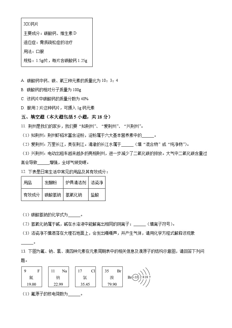 2023年湖北省荆州市中考化学真题03