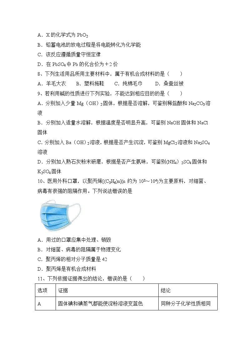 2024年中考化学一轮备考练习鲁教版十一单元化学与社会发展(原卷+答案版)第2页