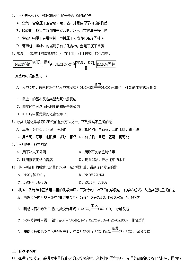 2023-2024学年九年级化学京改版（2013）下册第12章盐检测题（解析版）02