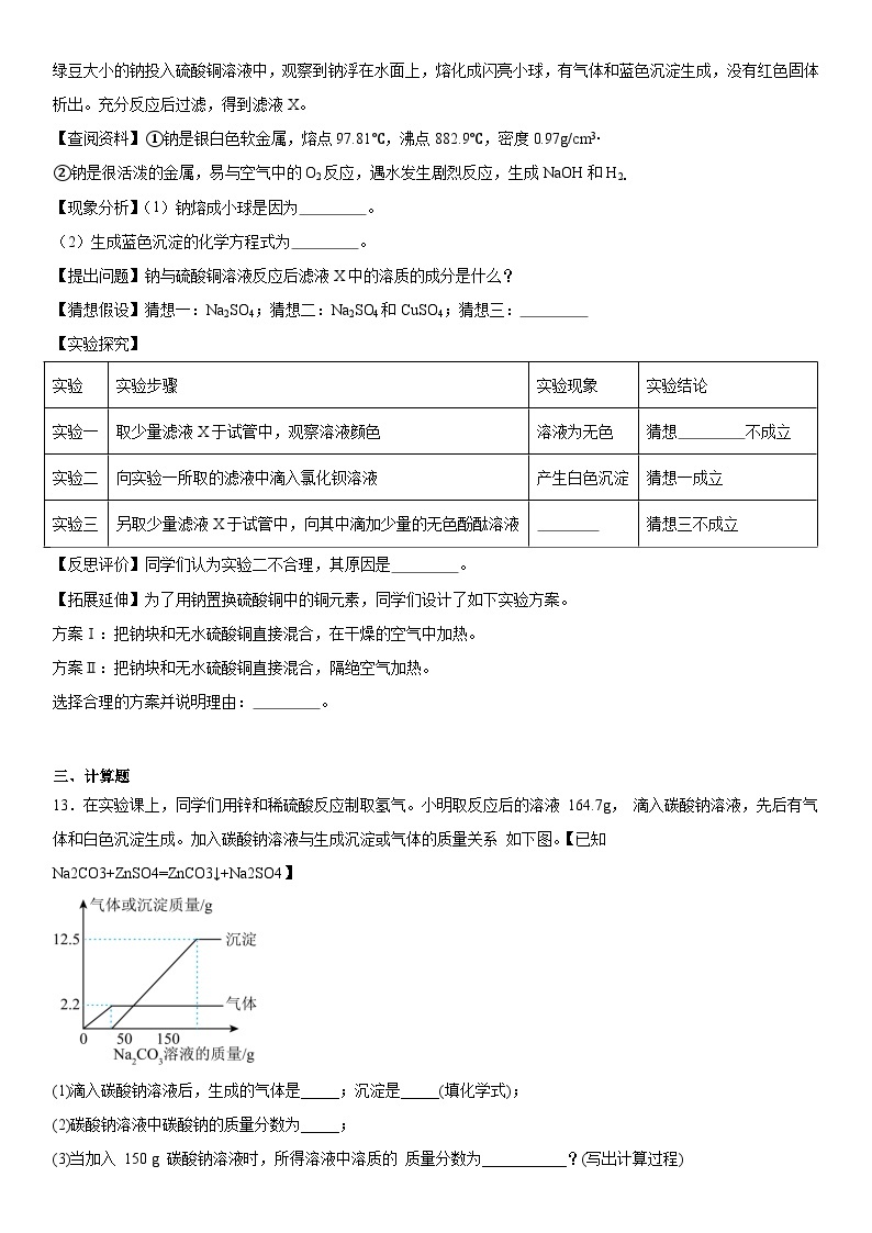 2023-2024学年九年级化学京改版（2013）下册第12章盐检测题（解析版）03