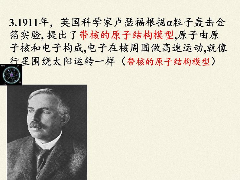 鲁教版五四制化学八年级全一册 第三单元 第一节 原子的构成(1) 课件第6页
