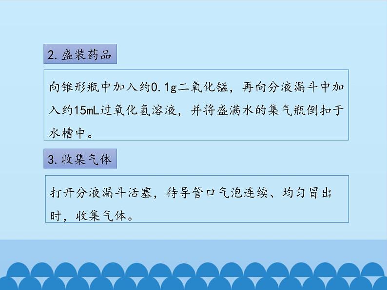 鲁教版五四制化学八年级全一册 第四单元 到实验室去:氧气的实验室制取与性质_ 课件第5页