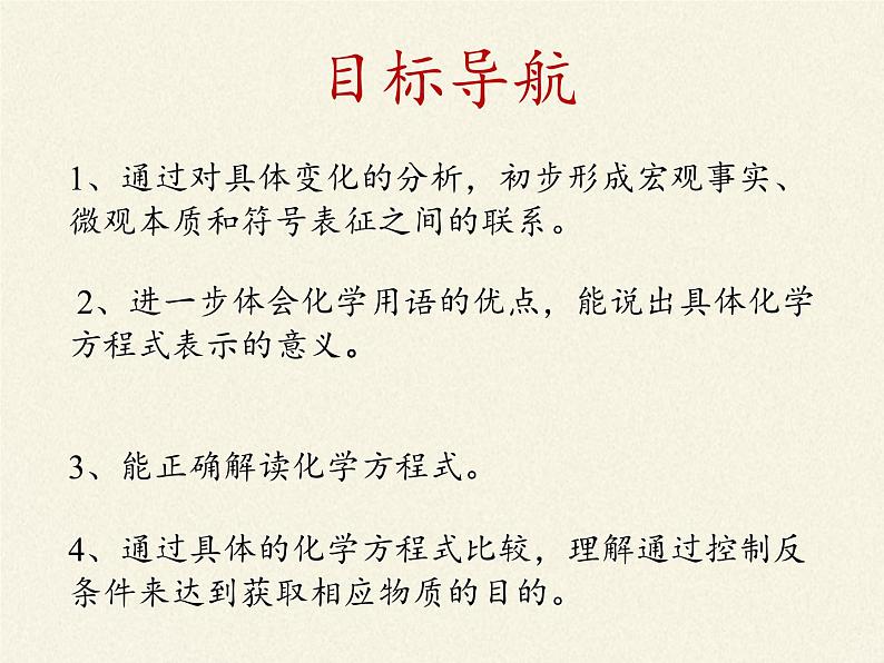 鲁教版五四制化学八年级全一册 第五单元 第二节 化学反应的表示(1) 课件第2页