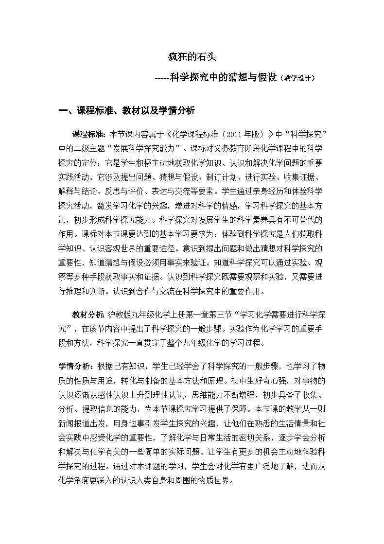 沪教版化学九年级下册 第6章 溶解现象 整理与归纳(12)教案第1页