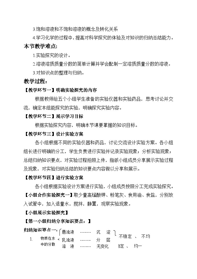 沪教版化学九年级下册 第6章 溶解现象 整理与归纳(15)教案第3页