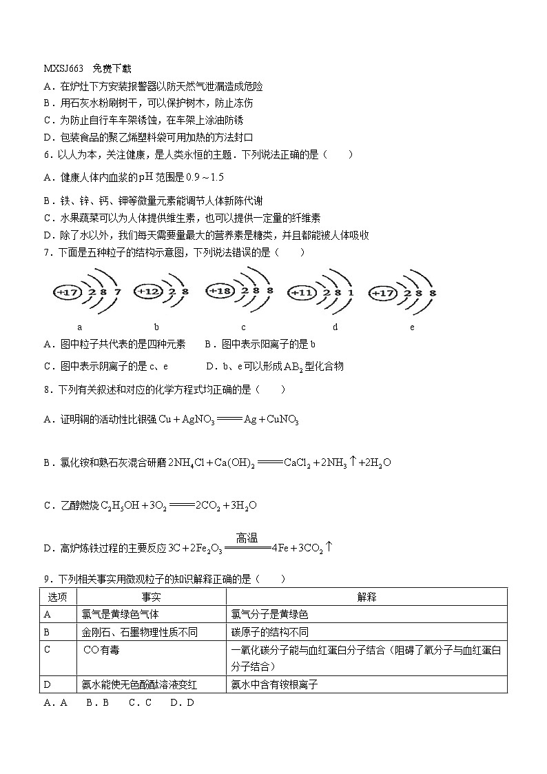 黑龙江省哈尔滨市第十七中学2023-2024学年九年级下学期开学化学测试题02