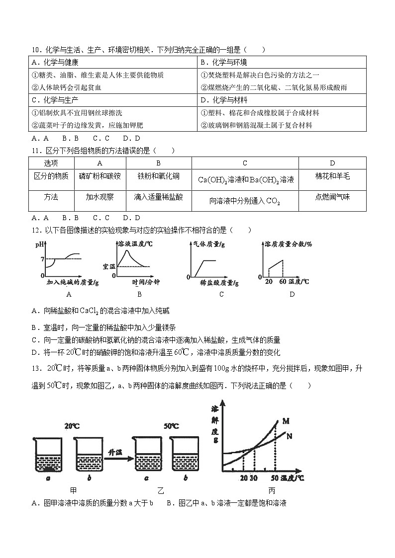 黑龙江省哈尔滨市第十七中学2023-2024学年九年级下学期开学化学测试题03