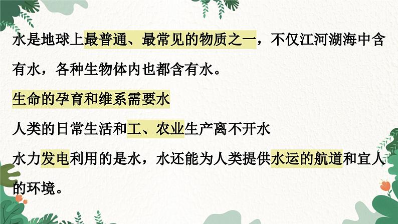 人教版化学九年级上册 4.1 爱护水资源课件02