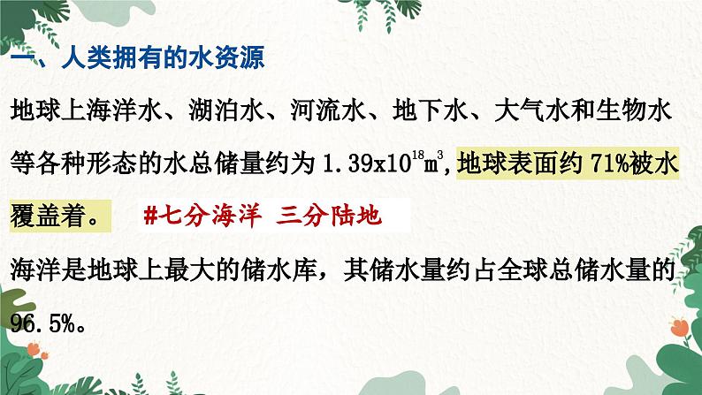 人教版化学九年级上册 4.1 爱护水资源课件05