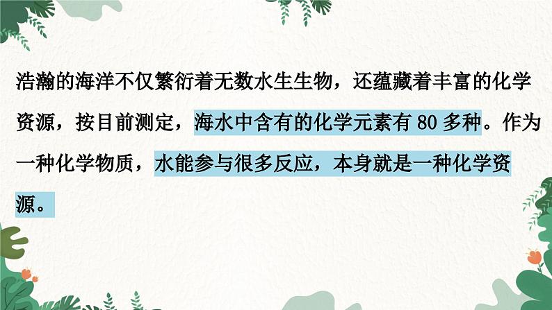 人教版化学九年级上册 4.1 爱护水资源课件06