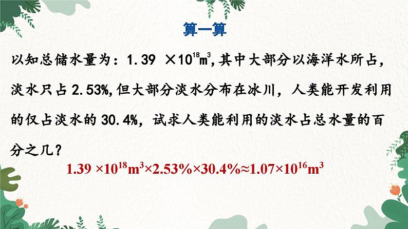 人教版化学九年级上册 4.1 爱护水资源课件08