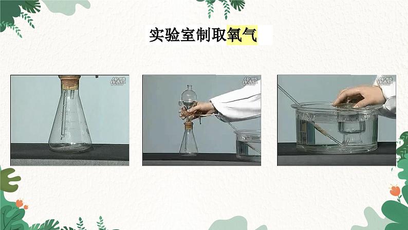 人教版化学九年级上册 6.2 二氧化碳制取的研究课件第7页