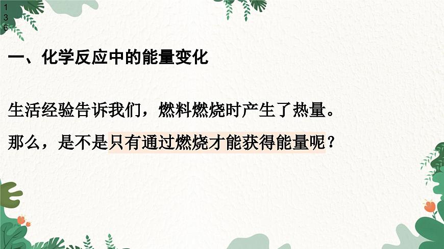 人教版化學(xué)九年級(jí)上冊(cè) 7.2 燃料的合理利用與開發(fā)課件第3頁(yè)