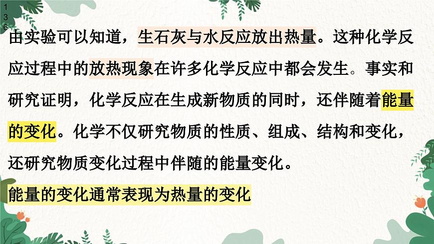 人教版化學(xué)九年級(jí)上冊(cè) 7.2 燃料的合理利用與開發(fā)課件第5頁(yè)