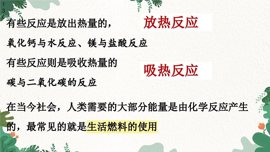 人教版化學(xué)九年級(jí)上冊(cè) 7.2 燃料的合理利用與開發(fā)課件第6頁(yè)