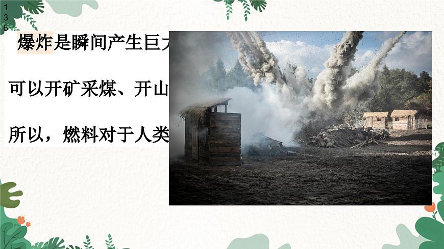 人教版化學(xué)九年級(jí)上冊(cè) 7.2 燃料的合理利用與開發(fā)課件第8頁(yè)