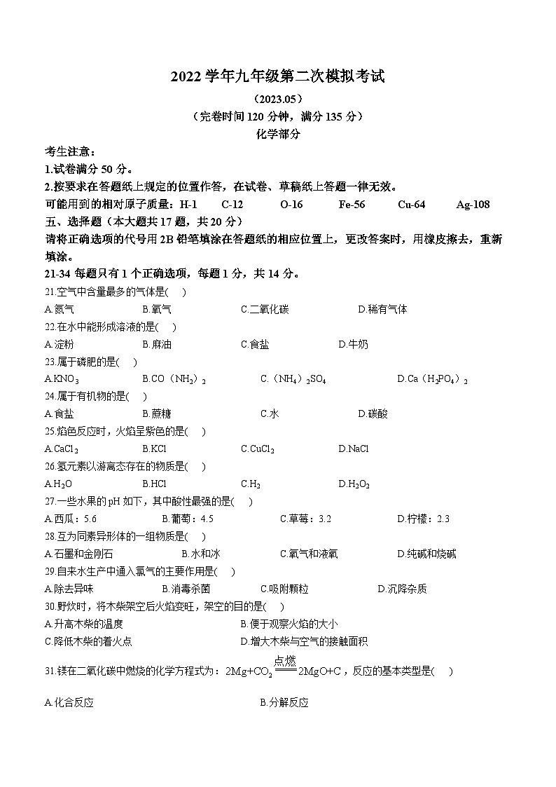 2023年上海市奉贤区中考二模化学试题(无答案)01