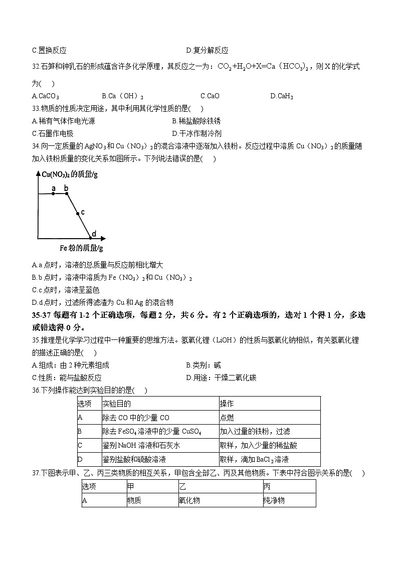 2023年上海市奉贤区中考二模化学试题(无答案)02