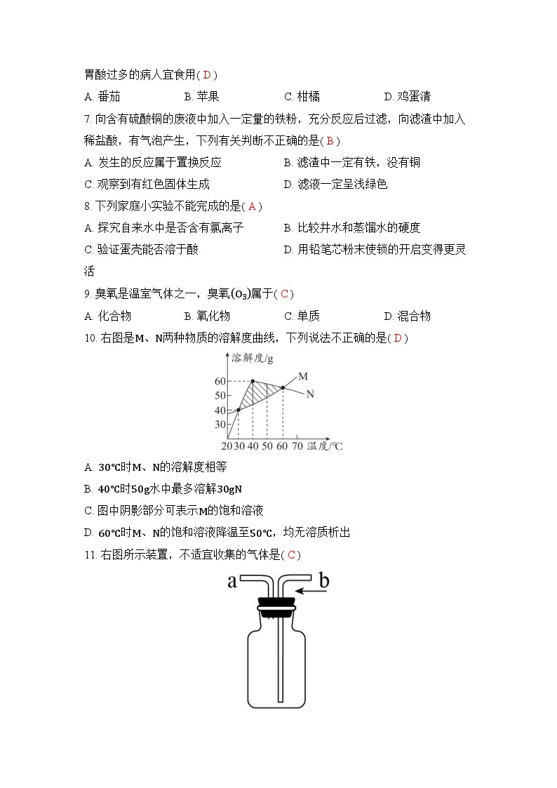 2024年广东省中考化学模拟试卷（一）+02