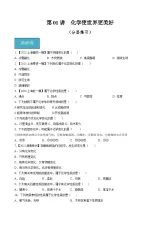 第01讲 化学使世界更美好（分层练习）-2024-2025学年九年级化学第一学期同步精品课件+分层作业（沪教版·上海）