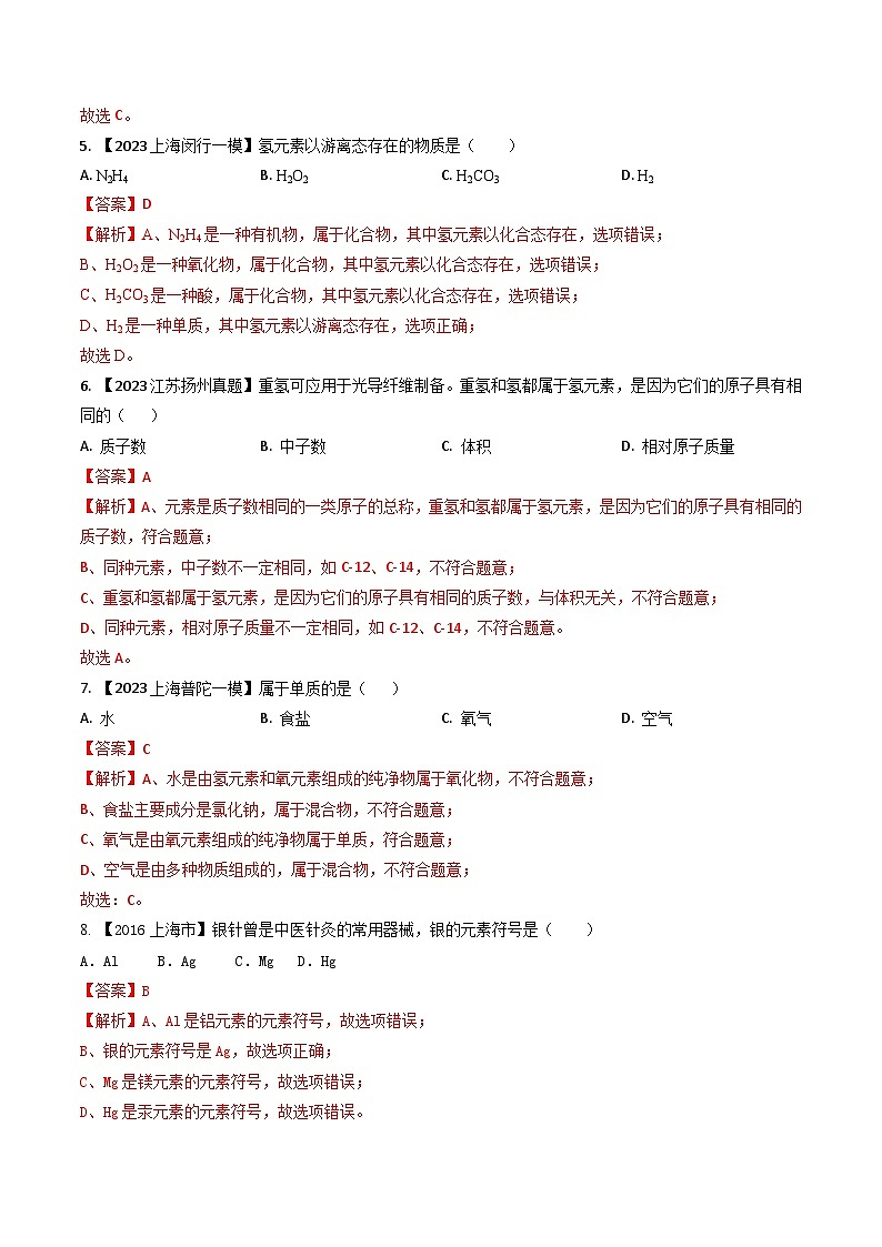 第04讲 世界通用的化学语言(分层练习)-2024-2025学年九年级化学第一学期同步精品课件+分层作业(沪教版·上海)02