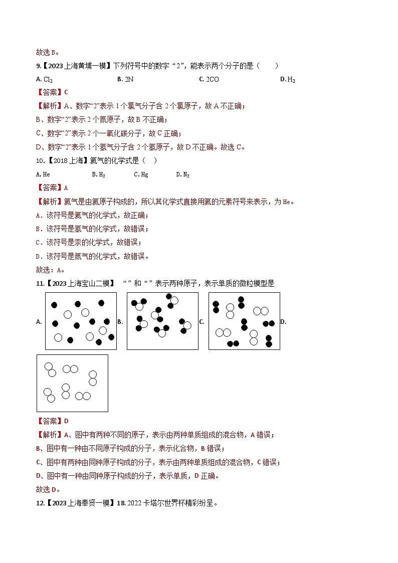 第04讲 世界通用的化学语言(分层练习)-2024-2025学年九年级化学第一学期同步精品课件+分层作业(沪教版·上海)03