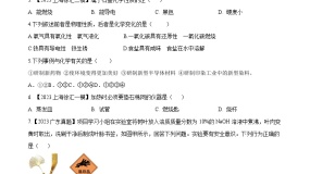 第一章 化学的魅力（单元测试）-2024-2025学年九年级化学第一学期同步精品课件+分层作业（沪教版·上海）