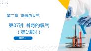 初中化学沪教版 (上海)九年级第一学期2.2 神奇的氧气完美版作业课件ppt